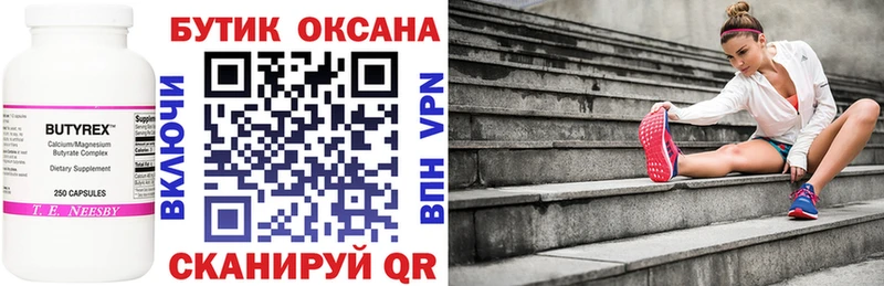 Бутират BDO  Галич 