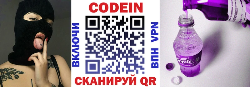 Codein напиток Lean (лин)  Галич 